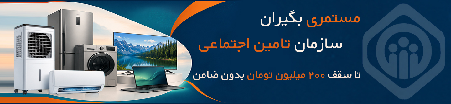 تامین اجتماعی